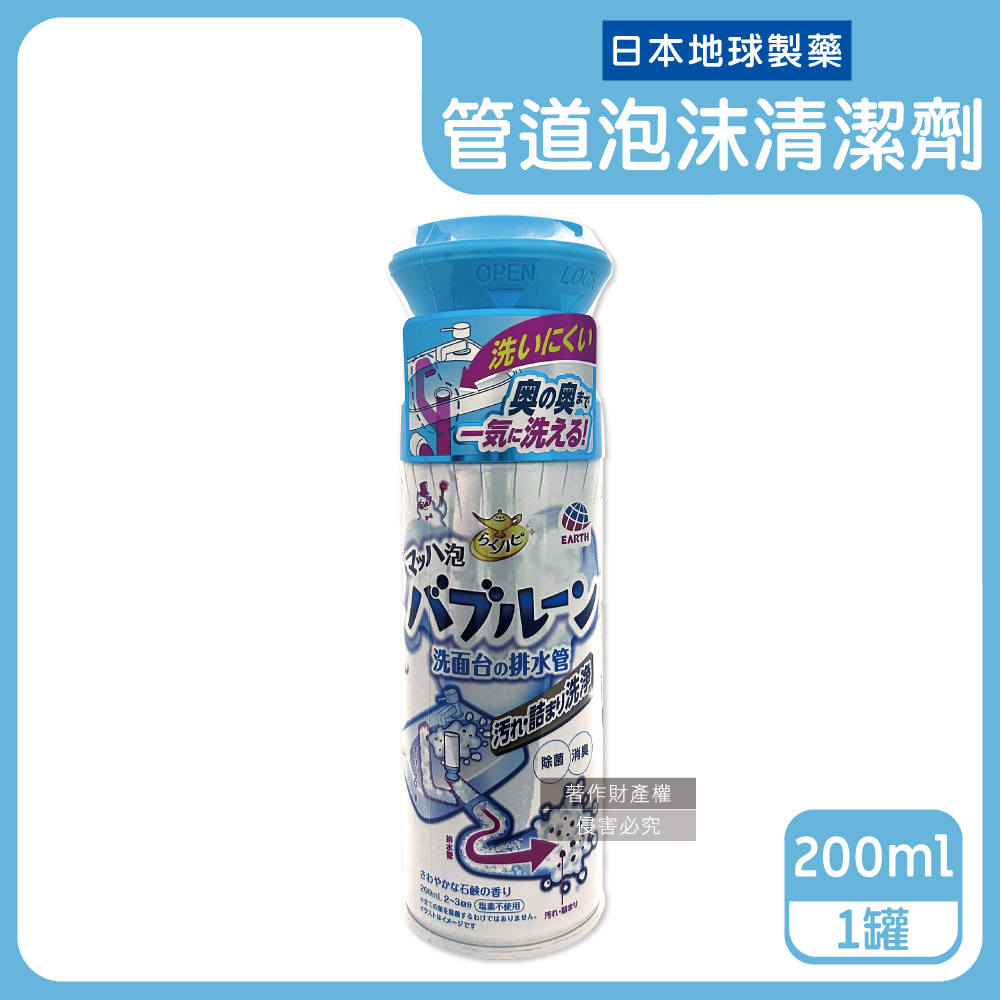 Earth 地球製藥 日本寬口倒噴管道除臭去污泡沫清潔劑200ml/罐-藍蓋皂香(衛浴排水管除垢中性洗劑)