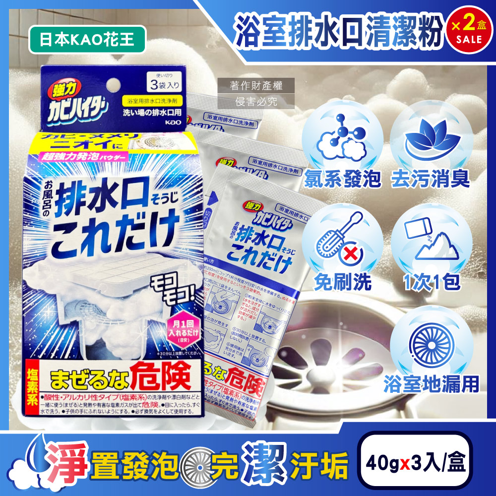 KAO 花王 (2盒6入超值組)日本浴室排水口用免刷洗去汙消臭強力發泡清潔粉40gx3入/盒
