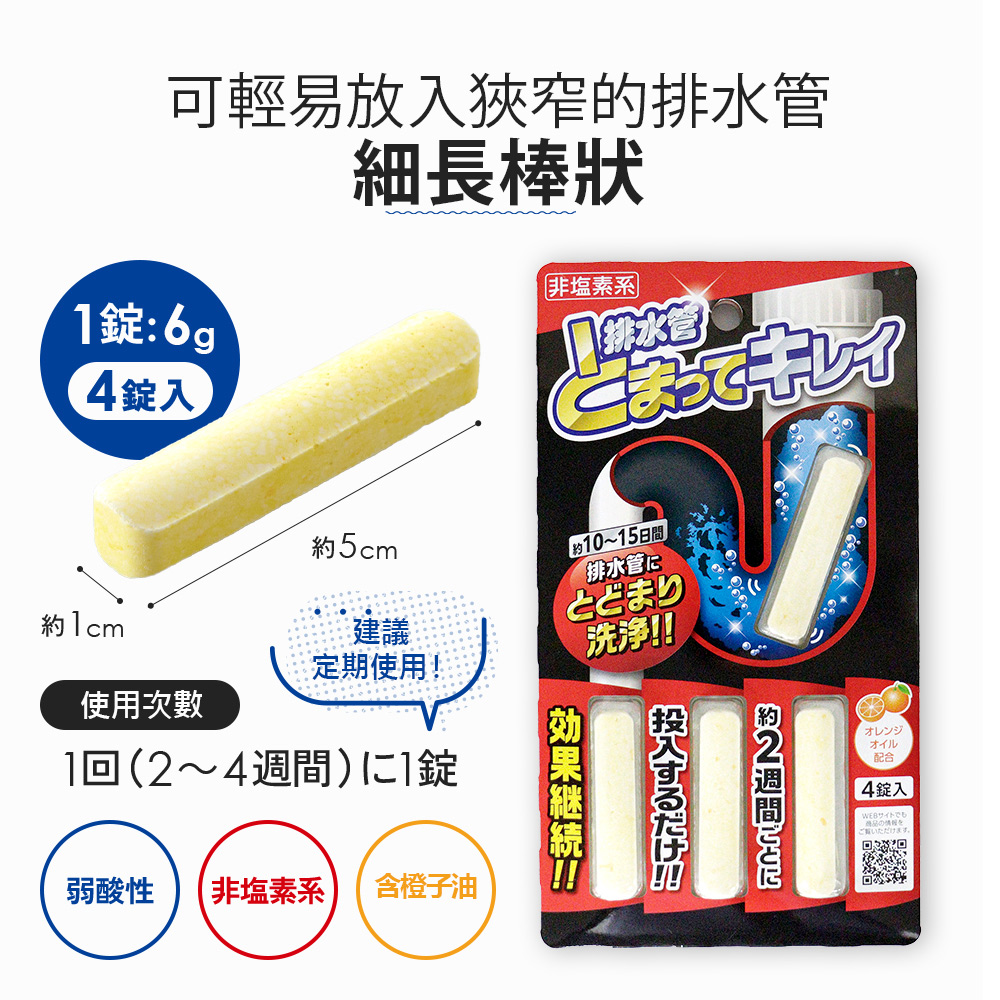 AIMEDIA 艾美迪雅-排水管長效去污除臭管道疏通清潔劑6gx4顆/盒(日本製管道清潔條,柑橘油添加)