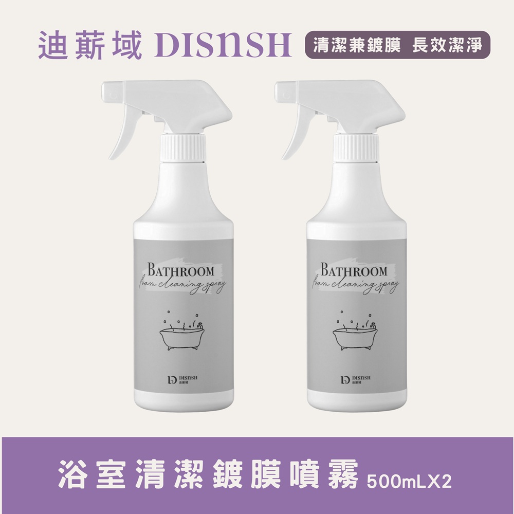 Disnsh迪䔮域 浴室清潔鍍膜噴霧500mL 2入組