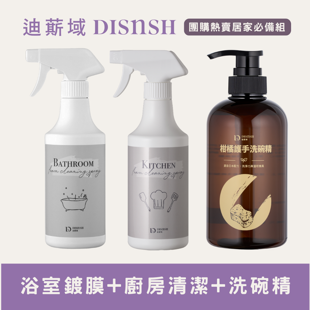Disnsh迪䔮域 熱銷組|浴室清潔鍍膜噴霧+廚房清潔泡沫噴霧+柑橘護手洗碗精