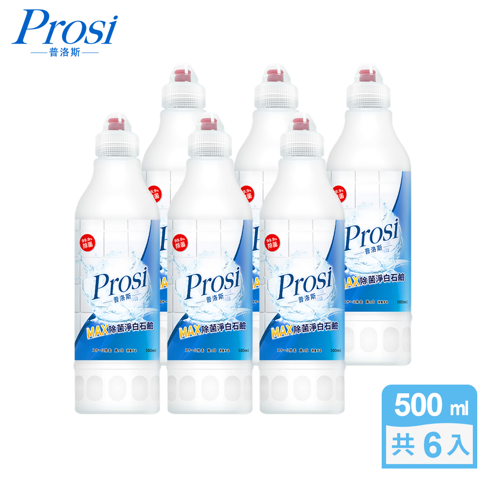 Prosi 普洛斯 MAX除菌淨白石鹼500mlx6入(99.9%除菌力)
