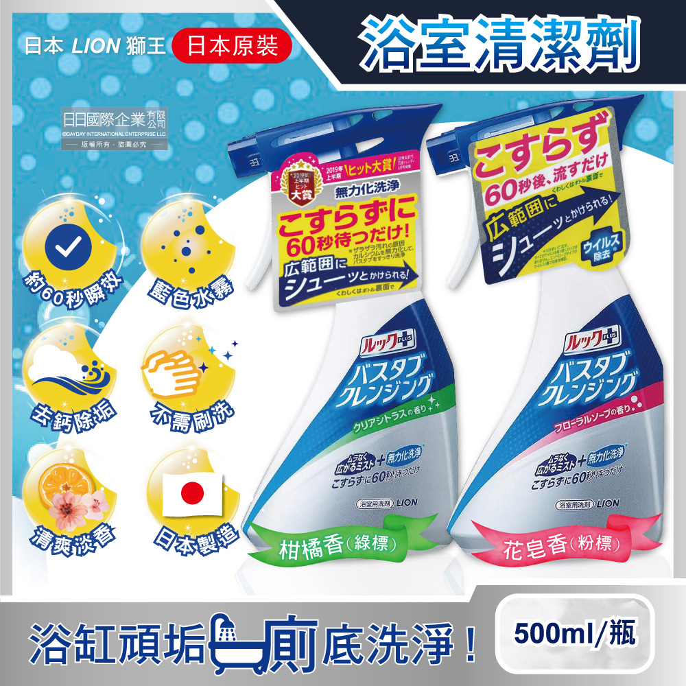 LION 日本獅王 日本獅王-LOOK PLUS浴廁清潔劑(2款可選)200ml/瓶(免刷洗浴缸清潔噴霧,去鈣除垢消臭劑,衛浴泡沫去污劑,馬桶清潔除臭洗劑)