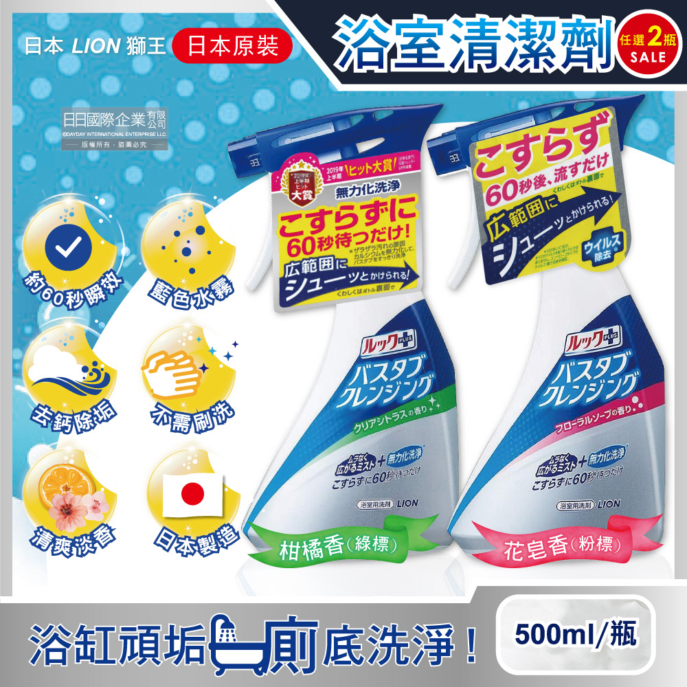 LION 日本獅王 (2瓶超值組)LOOK PLUS浴廁浴缸去鈣除垢清潔劑500ml/瓶(衛浴泡沫去污消臭劑,馬桶清潔除臭洗劑)
