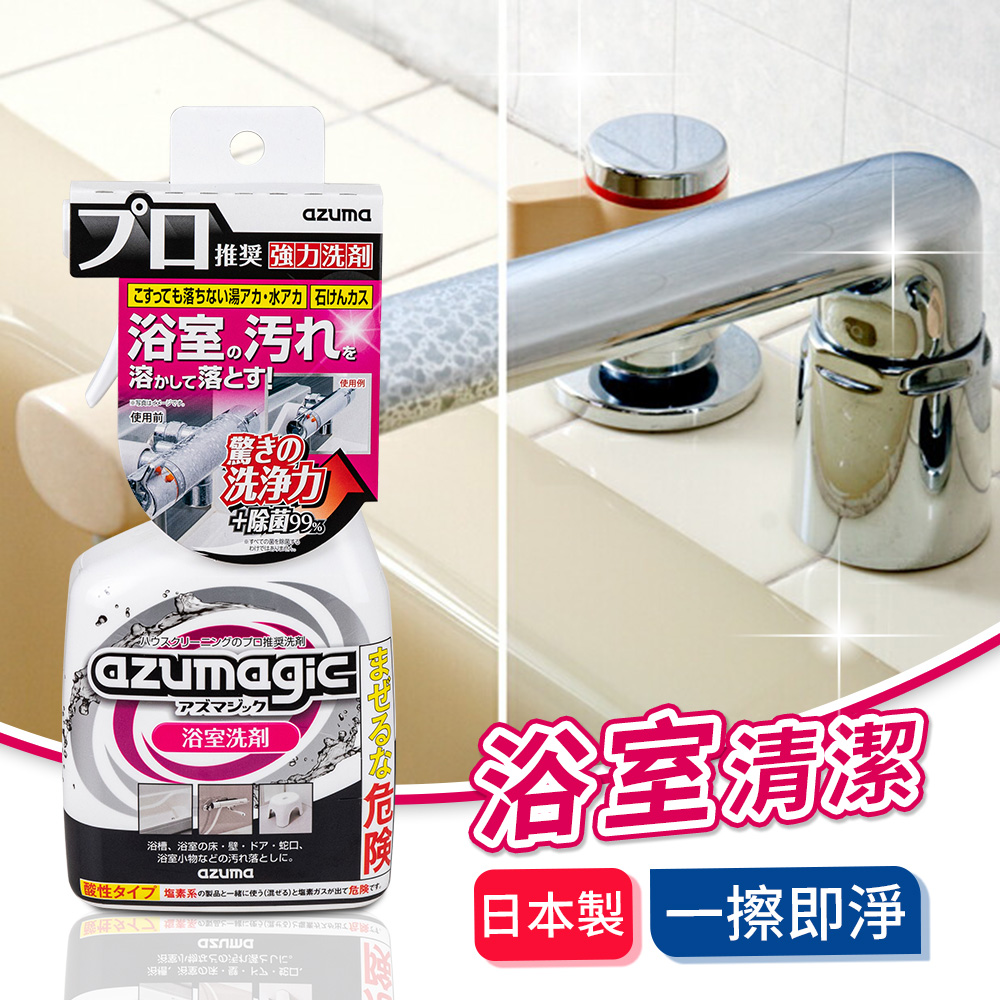 AZUMA AZUMAGIC 魔術浴室清潔劑 400ml