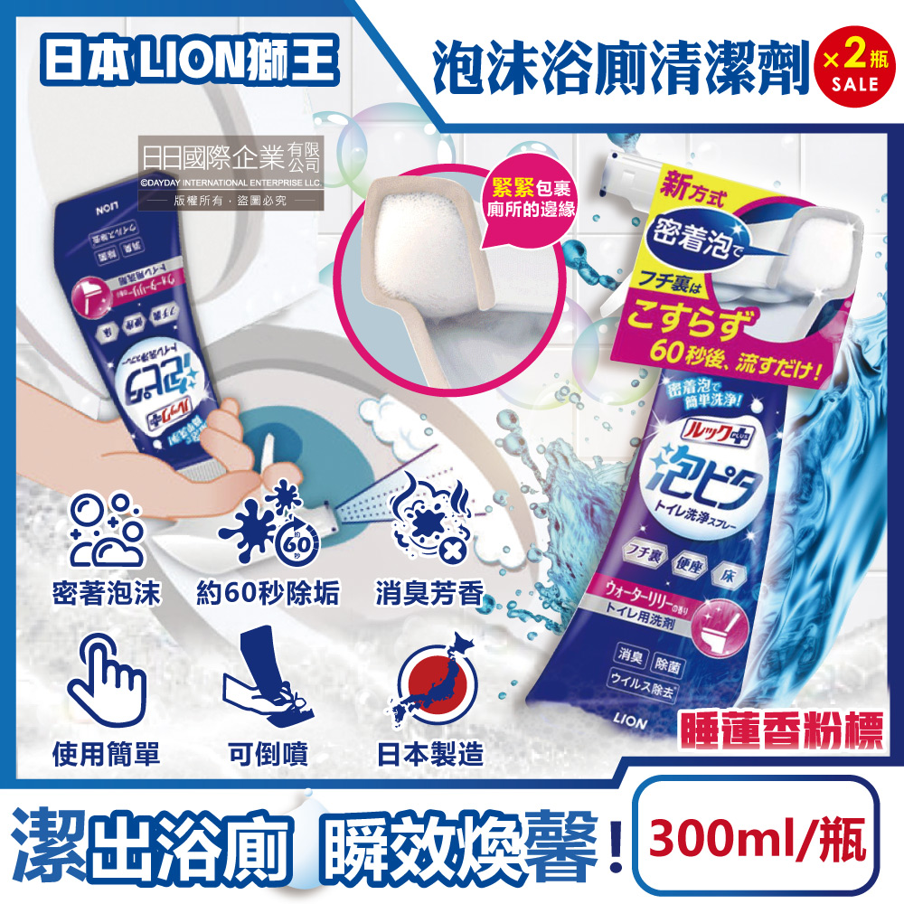 LION 日本獅王 (2瓶超值組)LOOK PLUS浴室廁所浴缸濃密泡沫清潔劑300ml/瓶-淡淡睡蓮香味(衛浴約60秒除垢消臭潔廁噴霧)