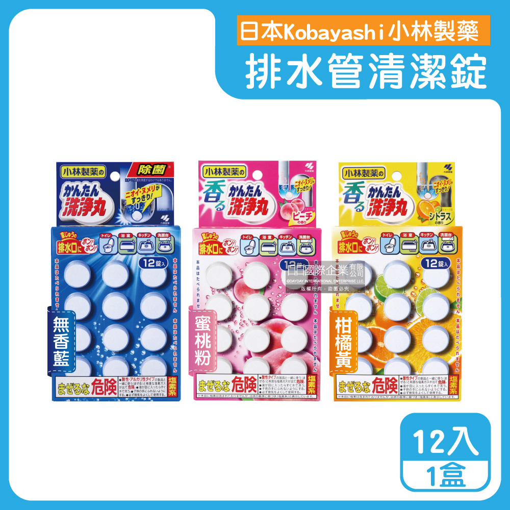 小林製藥 日本Kobayashi衛浴排水管道洗淨丸除垢消臭清潔錠(3款可選)12入/盒(U型水管芳香發泡錠,排水口清潔劑)