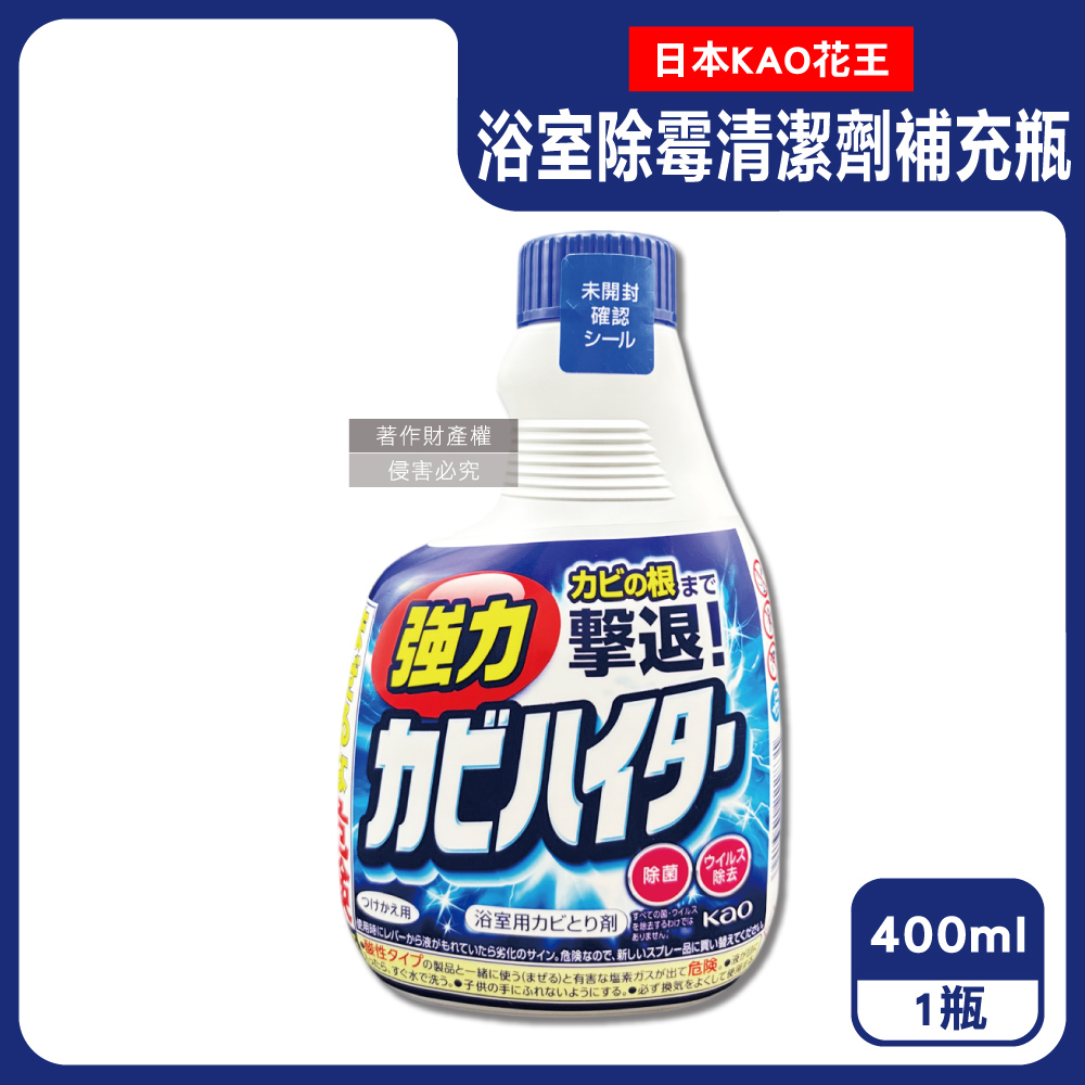 日本浴室免刷洗5分鐘強力除霉鹼性泡沫清潔劑補充瓶400ml/藍瓶(浴室牆面,磁磚凹縫,淋浴軟管皆適用)
