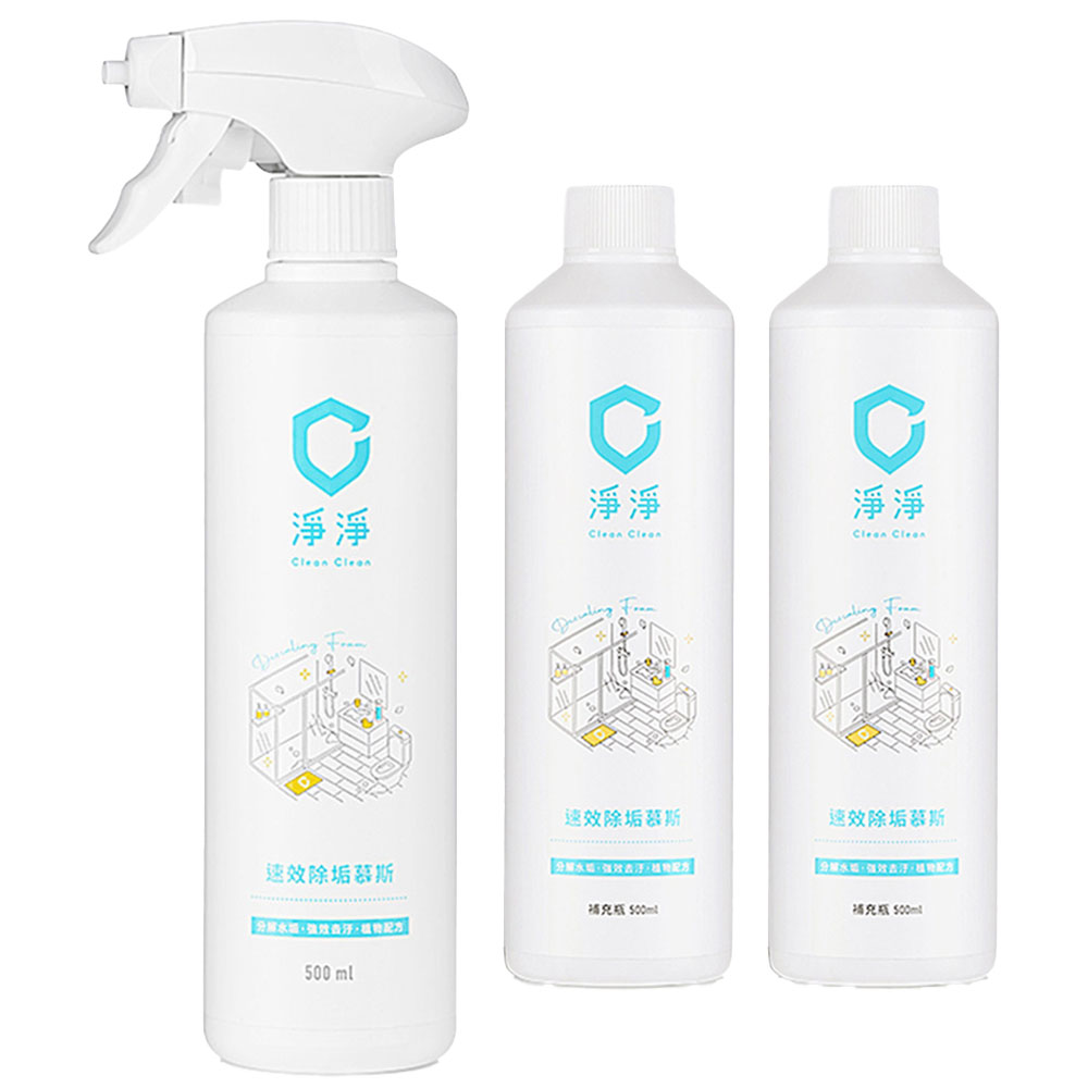 Clean Clean 淨淨 速效除垢慕斯（1+2 優惠組）