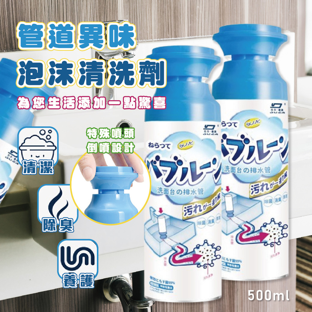 管道異味泡沫清洗劑(500ml) 6入
