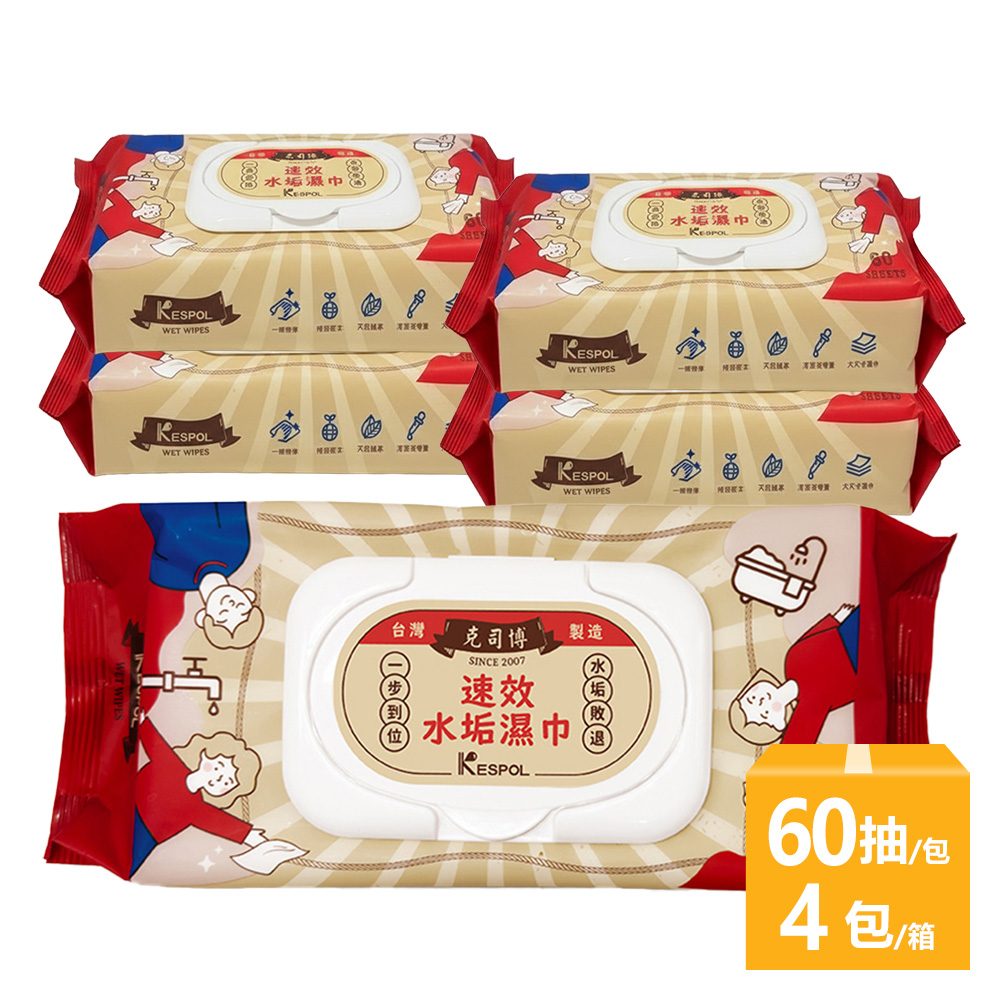 【克司博】速效水垢濕巾60抽(有蓋)X4包