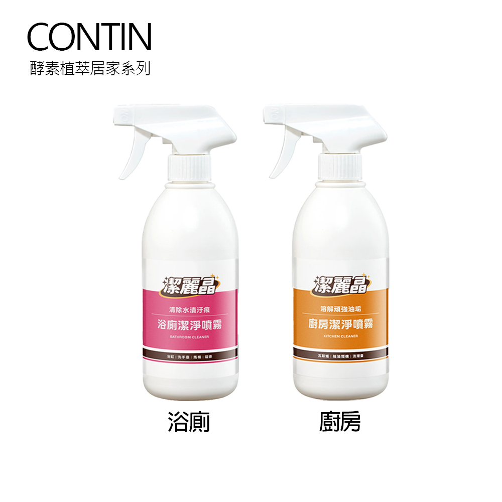 CONTIN 康定 潔麗晶系列 浴廁潔淨噴霧500g+廚房潔淨噴霧500g