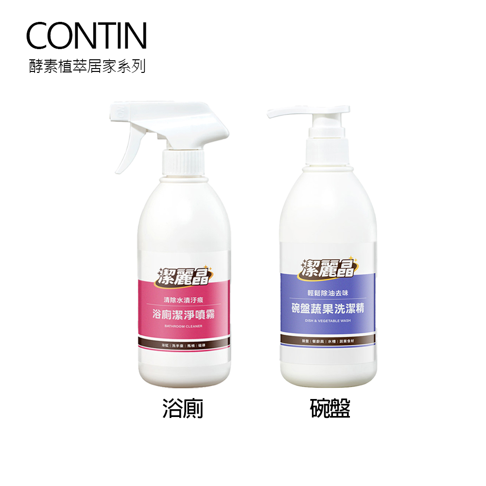 CONTIN 康定 潔麗晶系列 浴廁潔淨噴霧500g+碗盤蔬果洗潔精500g