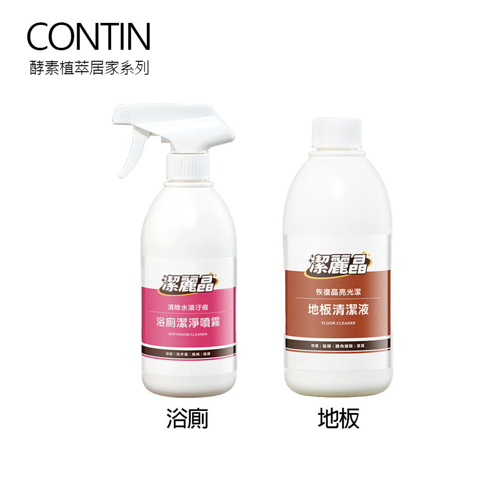 CONTIN 康定 潔麗晶系列 浴廁潔淨噴霧500g+地板清潔液500g