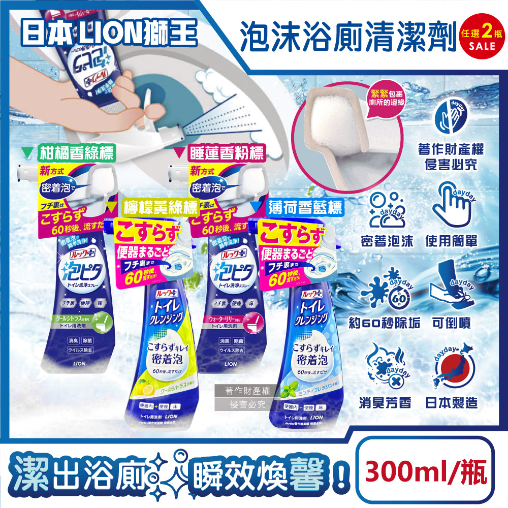 LION 日本獅王 (2瓶超值組)OOK PLUS浴室廁所浴缸濃密泡沫清潔劑300ml/瓶(睡蓮香/柑橘香/檸檬香/薄荷香_4款可選)
