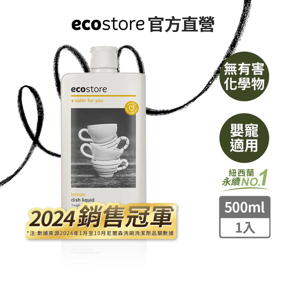 ecostore環保洗碗精 - 經典檸檬