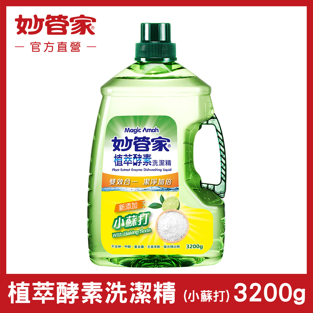 【妙管家】植萃酵素洗碗精3200g