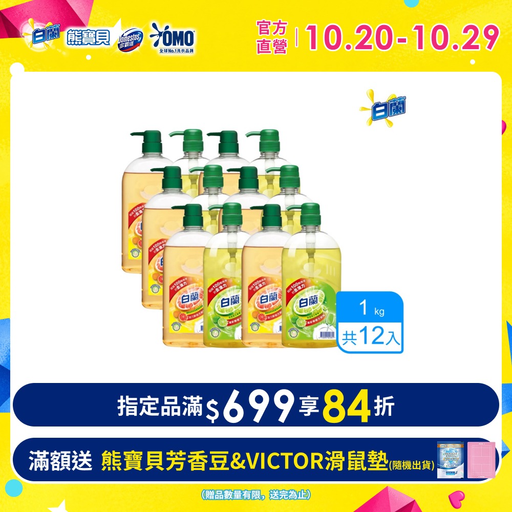 白蘭 動力配方洗碗精_箱購1kgx12(檸檬/鮮柚)