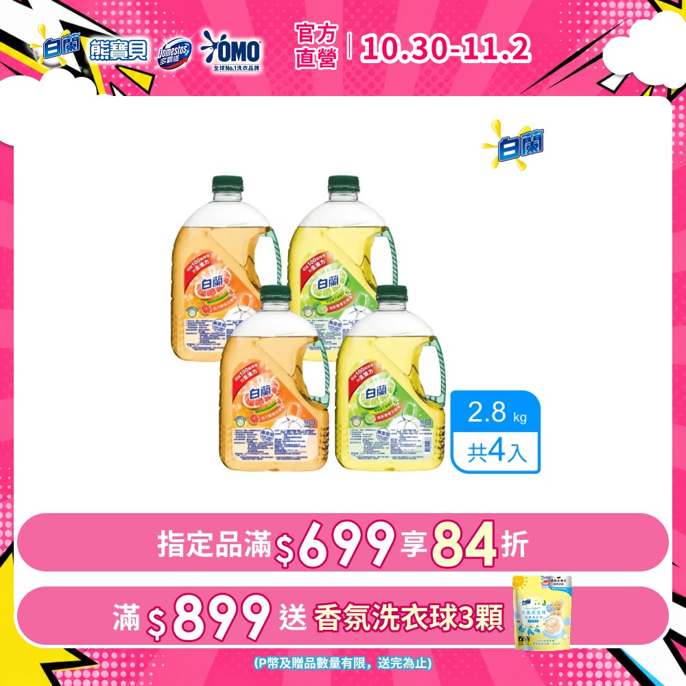白蘭 動力配方洗碗精_箱購2.8kgx4(鮮柚/檸檬)