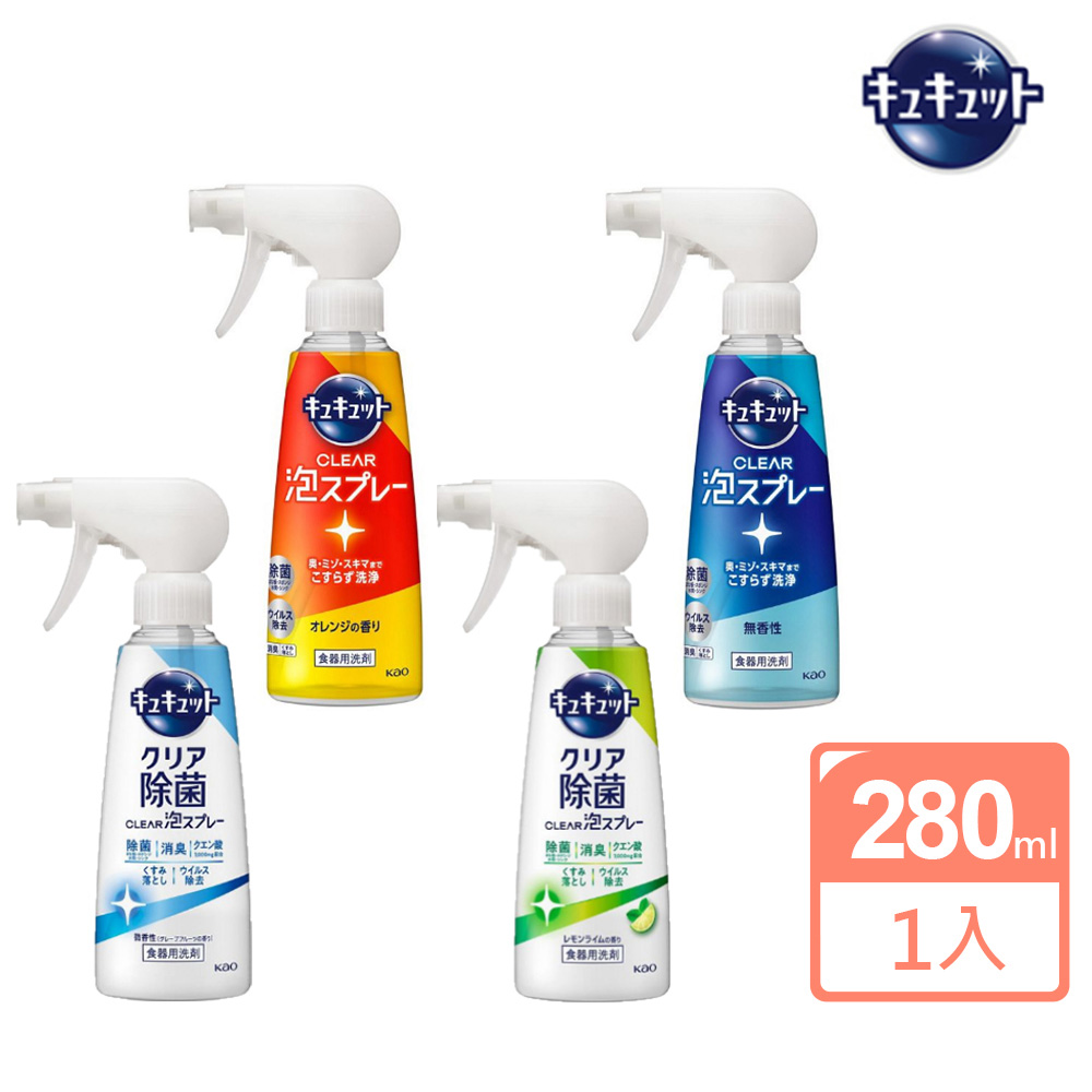 Cucute 珂珂透 噴槍型泡泡洗碗精280ml