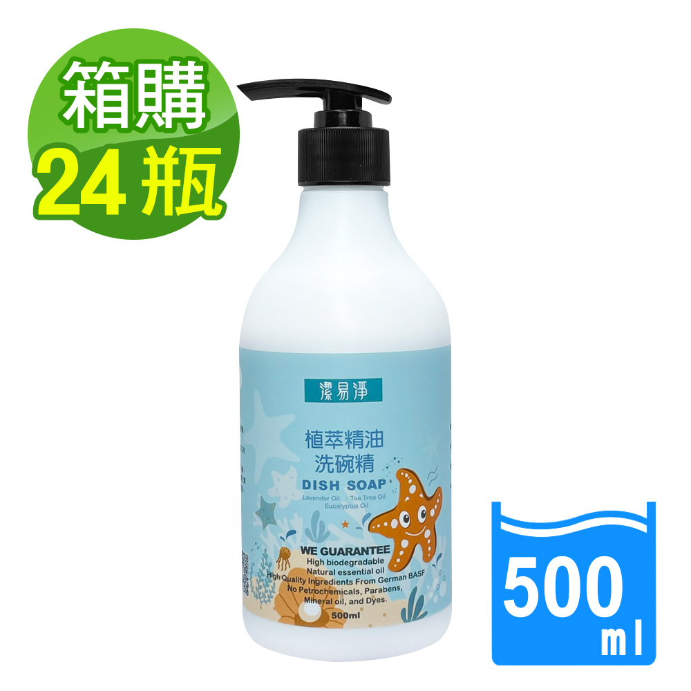 汎奇 24瓶/箱購 植萃精油洗碗精-500ml(SCOCERT認證/兒童學做家事不傷手/薰衣草/茶樹 /尤加利/自然芬多精)