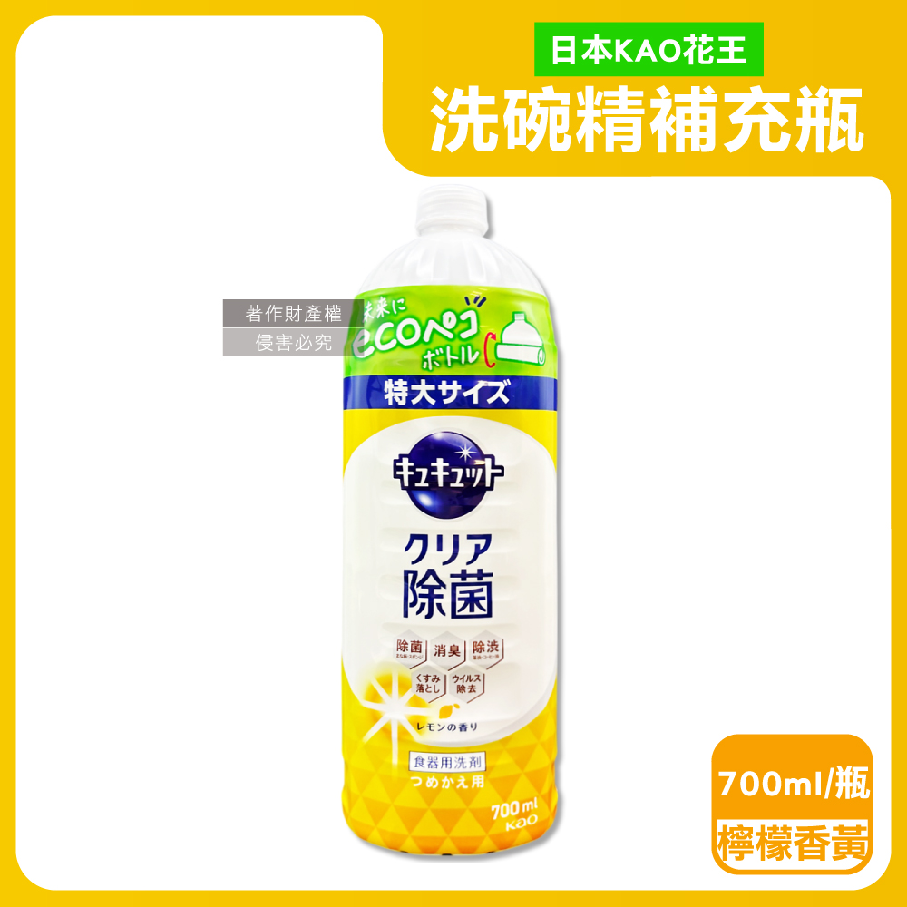 KAO 花王 日本CUCUTE珂珂透廚房去油濃縮洗碗精補充瓶-檸檬香黃700ml/瓶