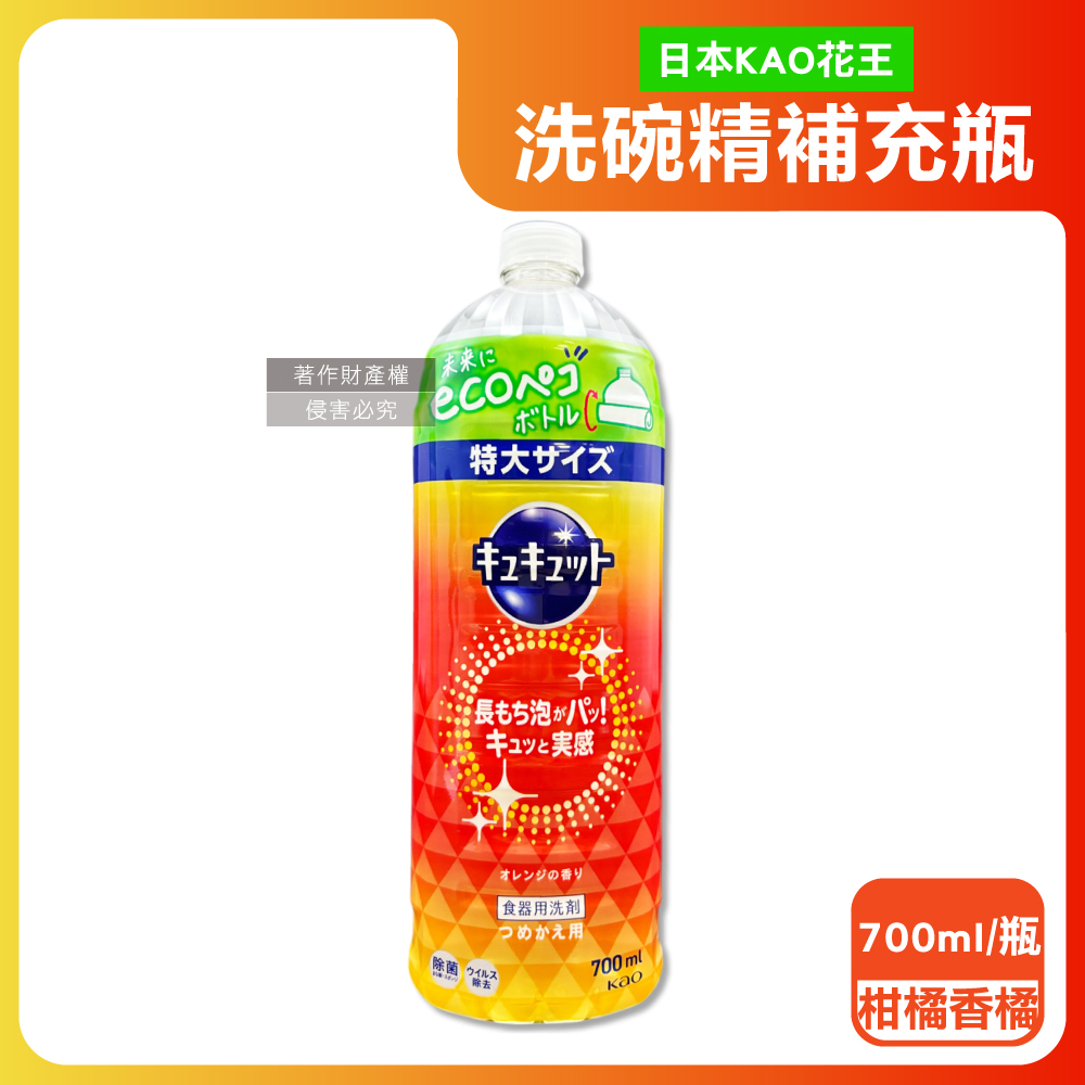 KAO 花王 日本CUCUTE珂珂透廚房去油濃縮洗碗精補充瓶-柑橘香橘700ml/瓶