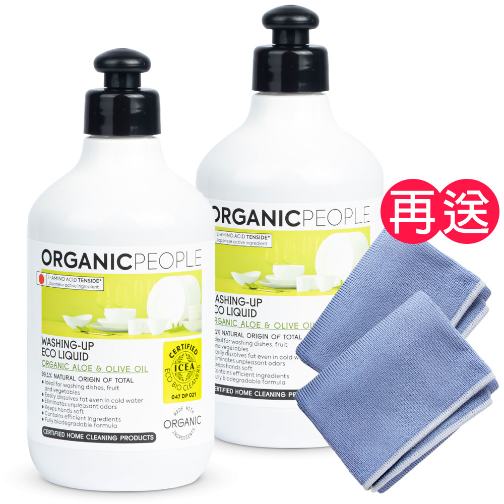 Organic People 有機人 【有機生活】洗碗精/蔬果清潔劑(可洗蔬果 奶瓶 餐具)（蘆薈／500ml／2入）《送淨亮擦拭布2入》
