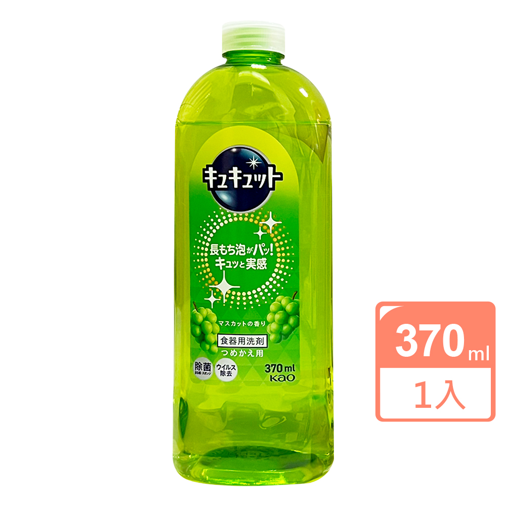 日本Kao超濃縮洗碗精補充瓶370ml(綠瓶/青葡萄香)