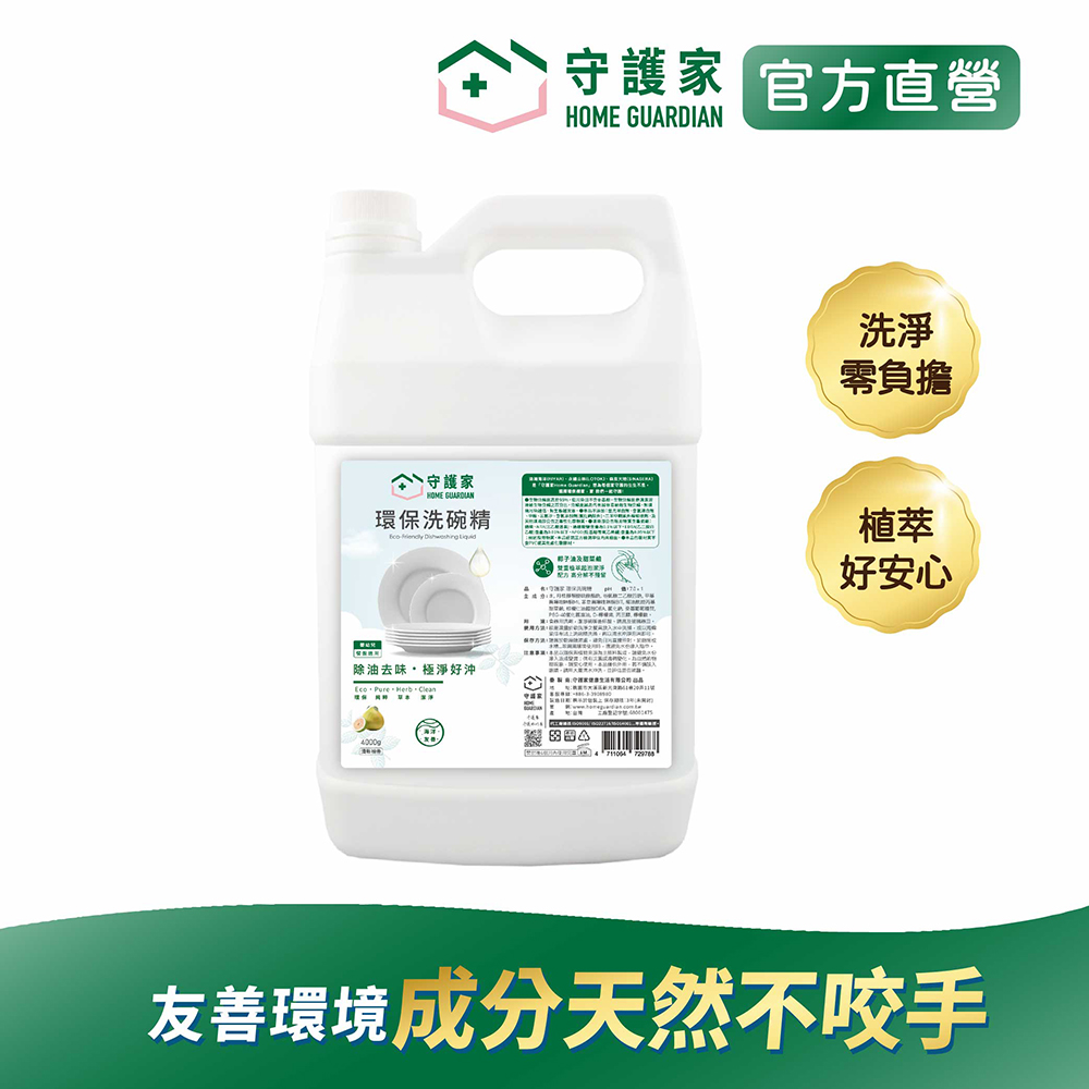 HOME GUARDIAN 守護家 守護家環保洗碗精 4000g