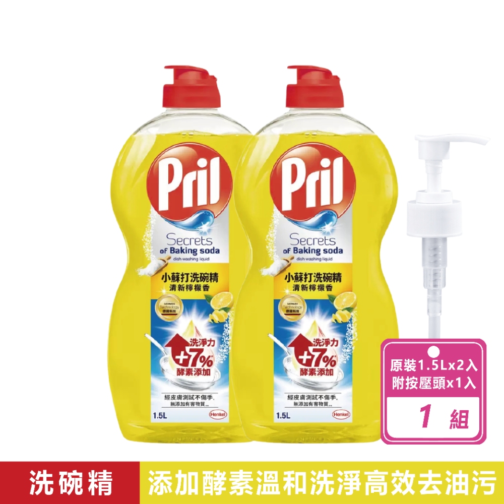 Pril 2入組-小蘇打洗碗精清新檸檬香(1.5公升/瓶)