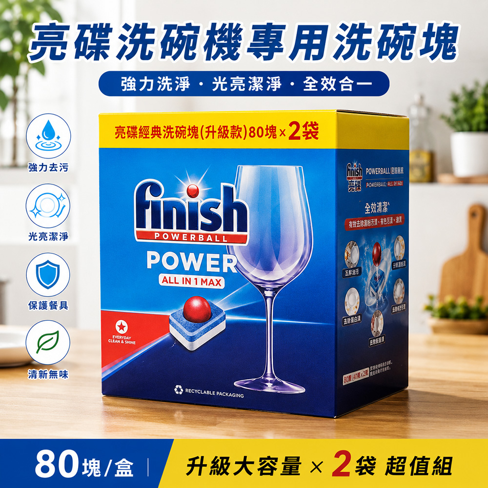 finish 亮碟 經典洗碗塊80顆X2入組(637421)