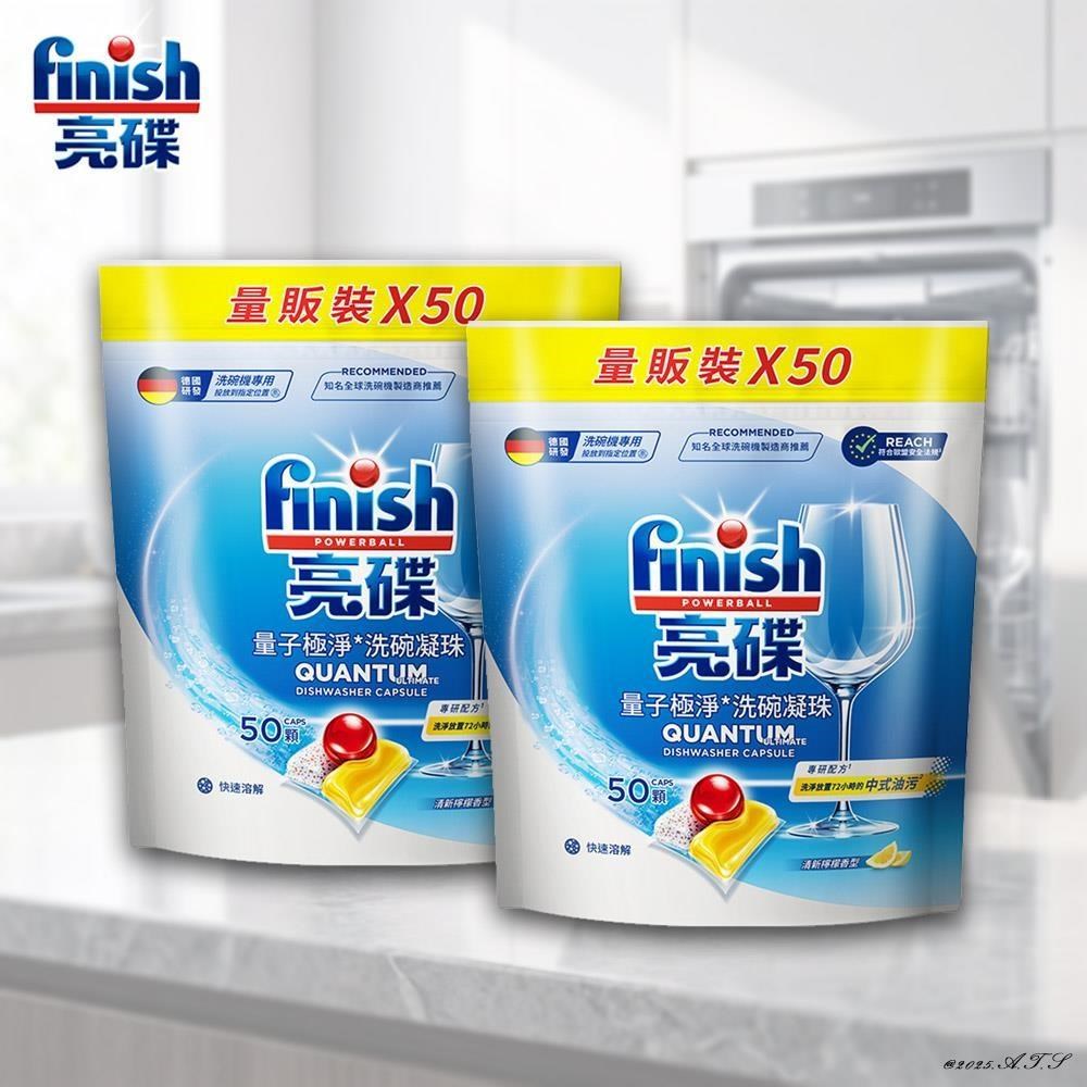 finish 亮碟 洗碗機專用 量子極淨洗碗凝珠(50顆)X2包
