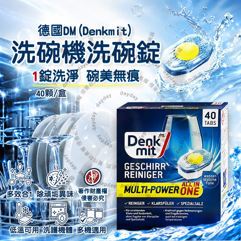 DM 德國Denkmit-洗碗機專用All in One黃金心清潔錠40顆/盒(多效去污光亮洗碗錠)