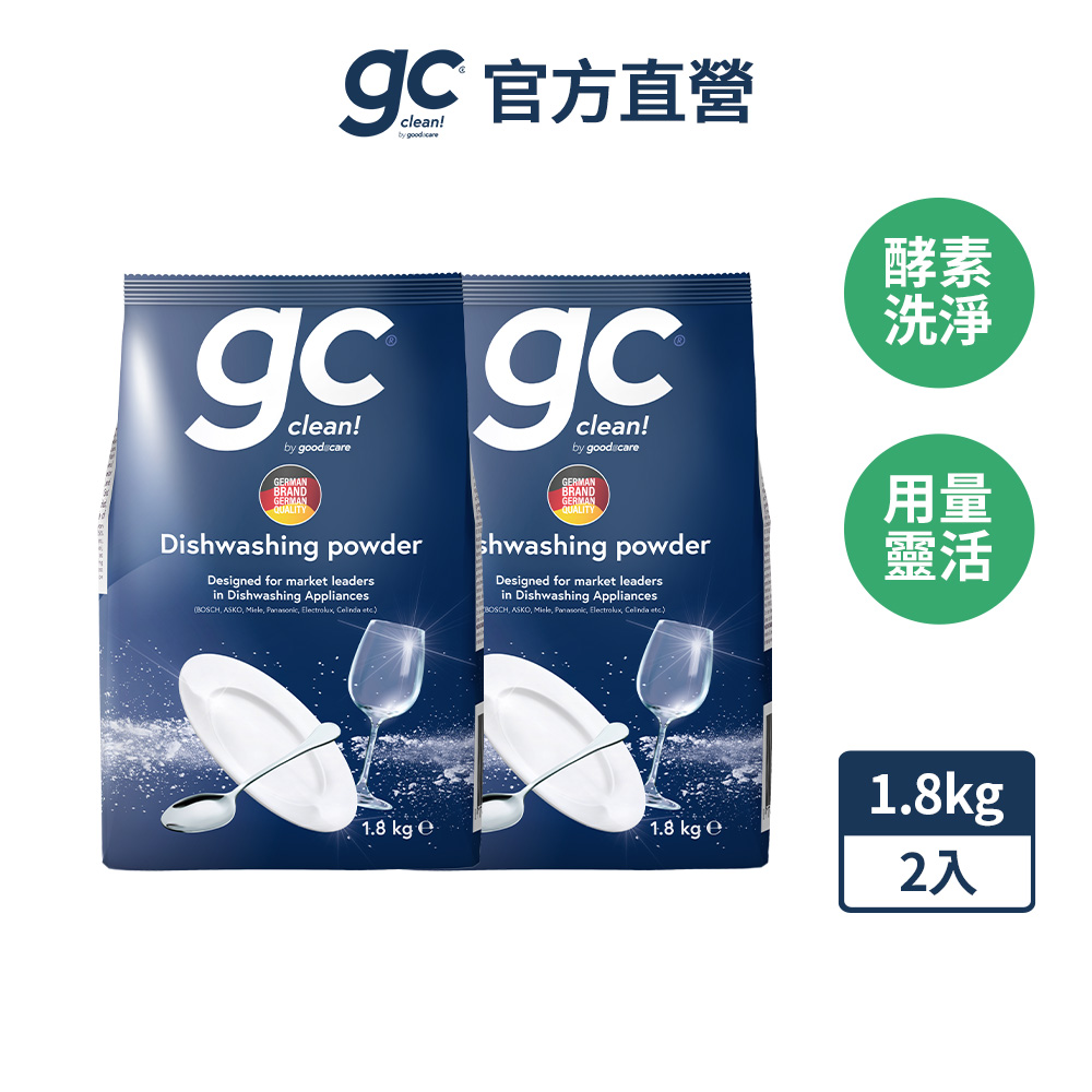 gc clean 洗碗機專用洗碗粉1.8kgx2