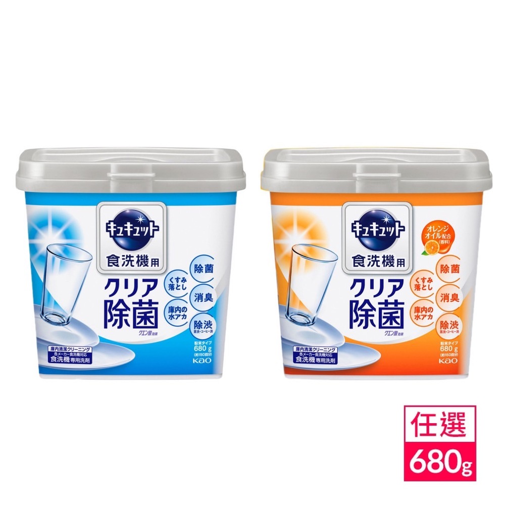 【日本】 Cucute洗碗機專用檸檬酸洗碗粉 680g(葡萄柚/柑橘) 任選