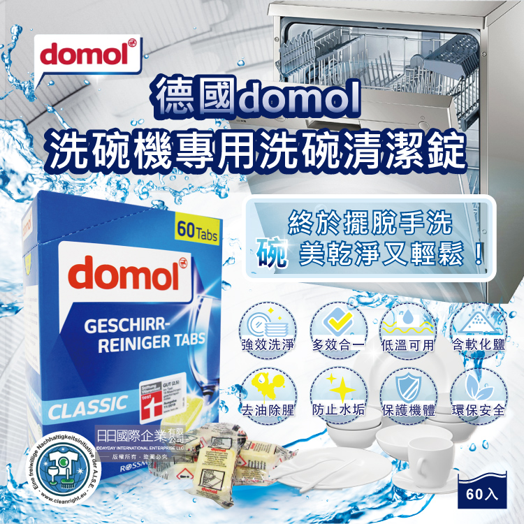 德國ROSSMANN洗碗機專用強效洗碗清潔錠60入/盒(廚房清潔劑,洗碗機洗劑,各款洗碗機皆適用)