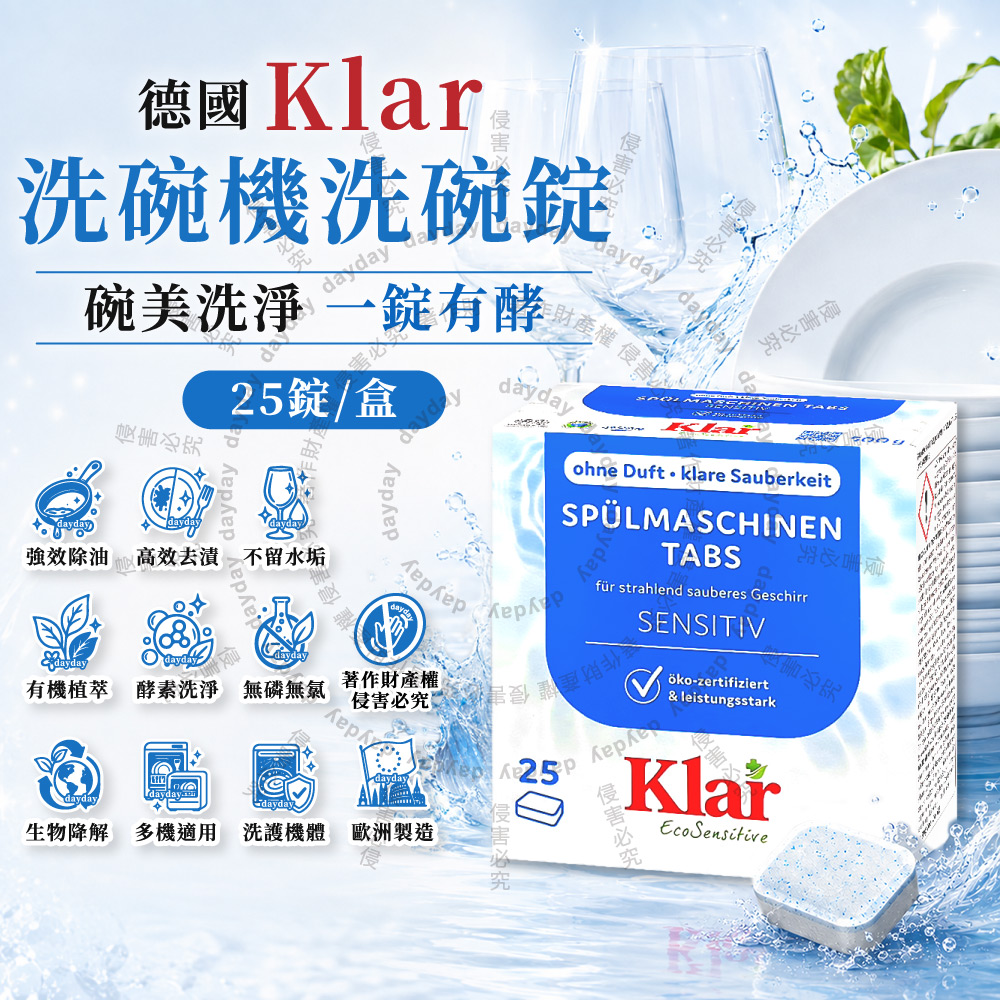 德國無磷酵素洗碗機專用洗碗錠25錠/盒(廚房餐具碗盤清潔劑,植萃環保檸檬酸去油污洗劑)