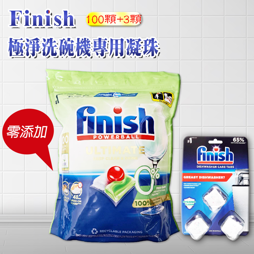 FINISH 零添加洗碗錠-100顆+3顆洗碗機體清潔-平輸品