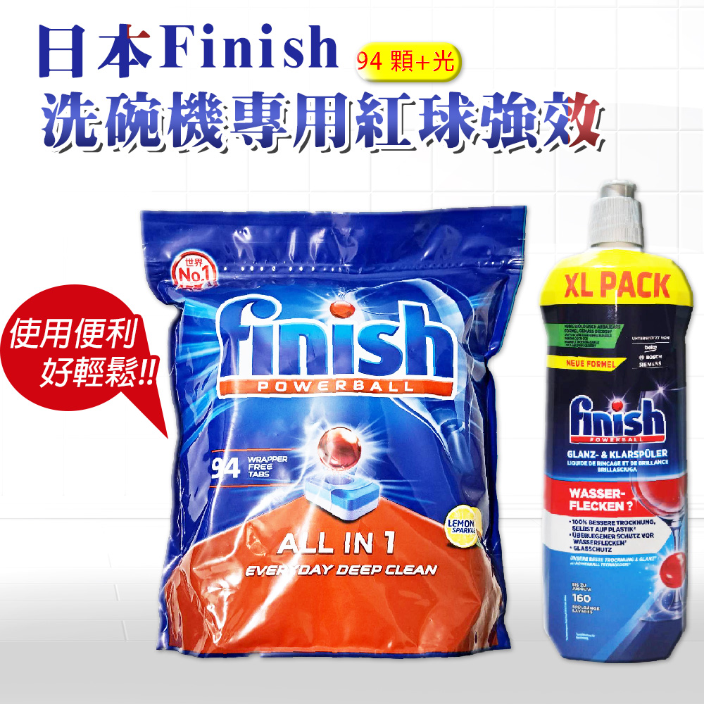【FINISH】ALL IN 1 紅球強效洗碗錠-94顆-檸檬+800ml光潔劑(平輸品)