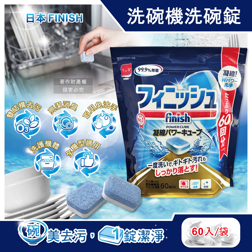 finish 亮碟 日本MUSE洗碗機專用酵素雙結構除油污消臭濃縮洗碗錠60入/袋