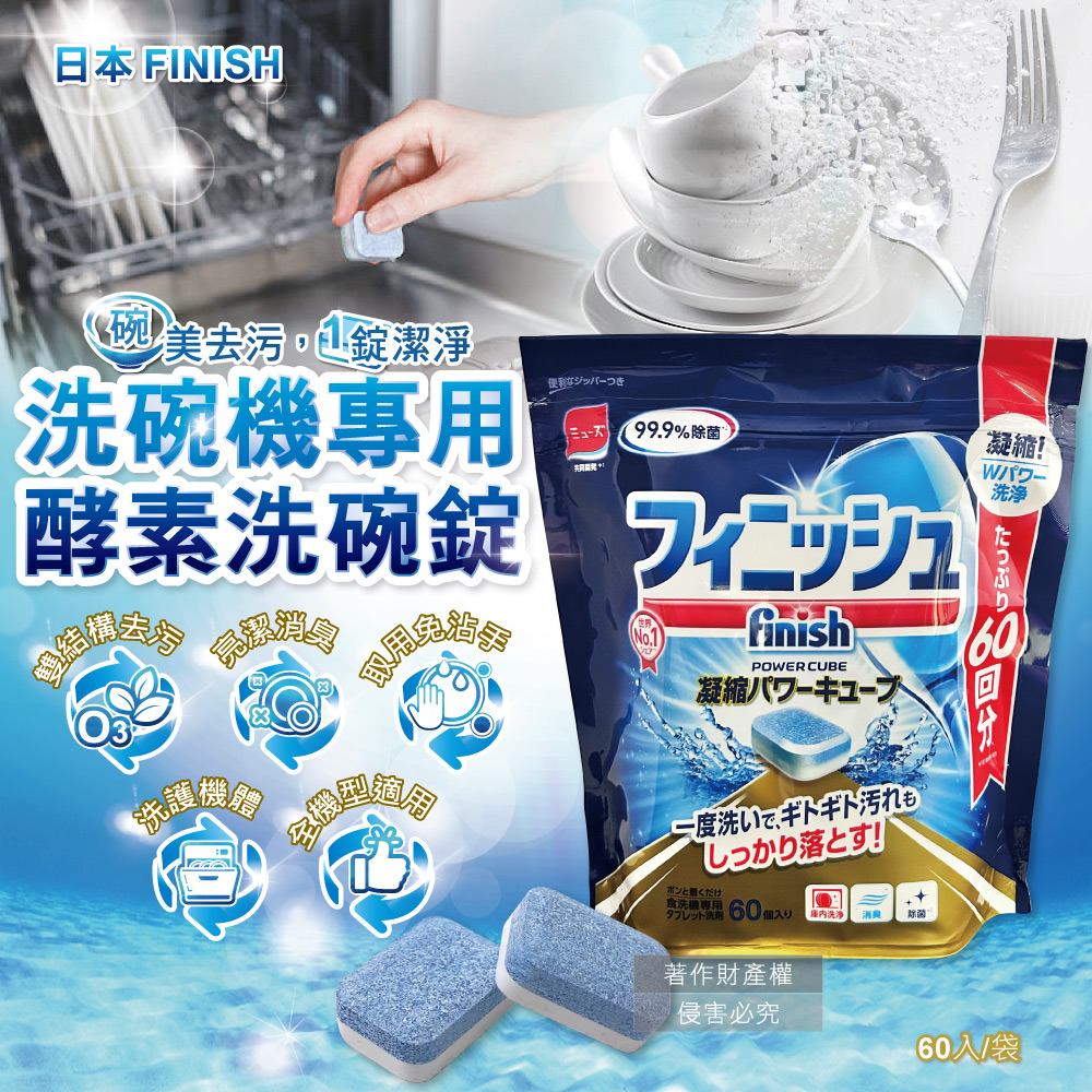 日本MUSE洗碗機專用洗碗錠60入/袋(酵素除油污消臭濃縮洗劑,軟水質去鈣防垢洗碗塊)