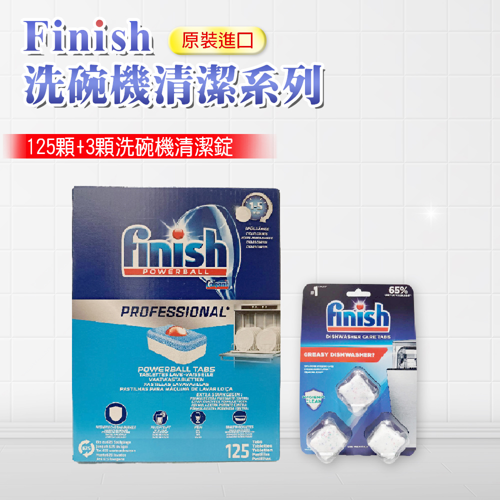 【FINISH】6倍三合一洗碗-原味-125顆+3顆洗碗機體清潔錠(平輸品)