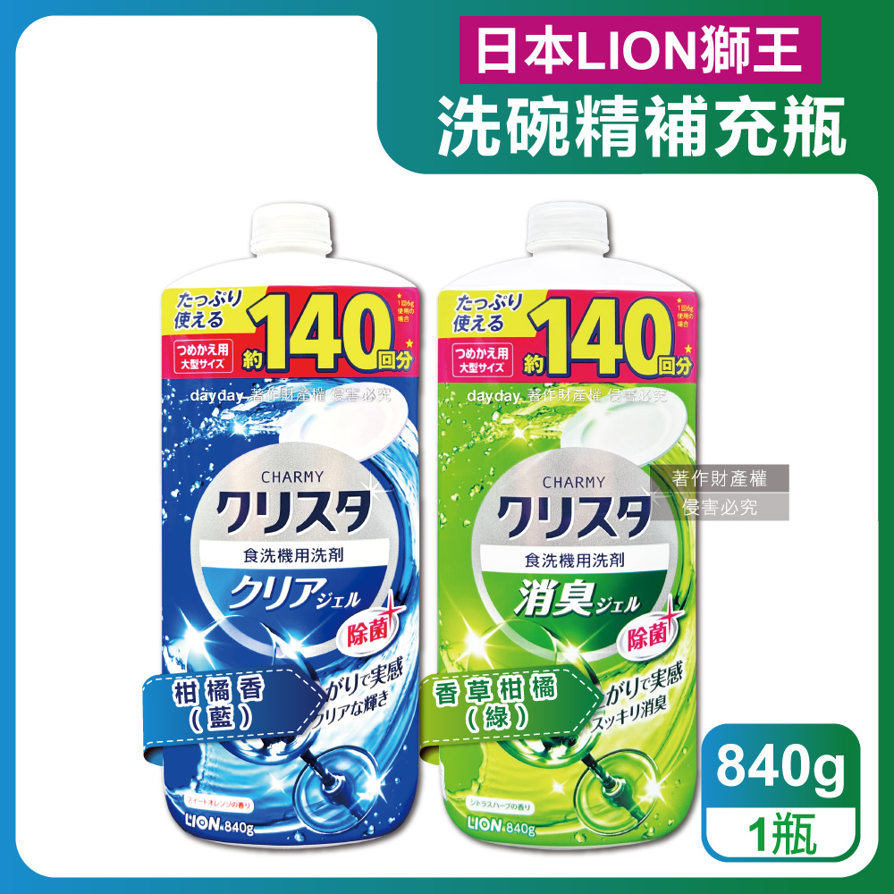 CHARMY洗碗機洗劑酵素洗碗精補充瓶840g/瓶(碗盤餐具洗滌清潔凝膠,碗筷中性溶液洗劑)