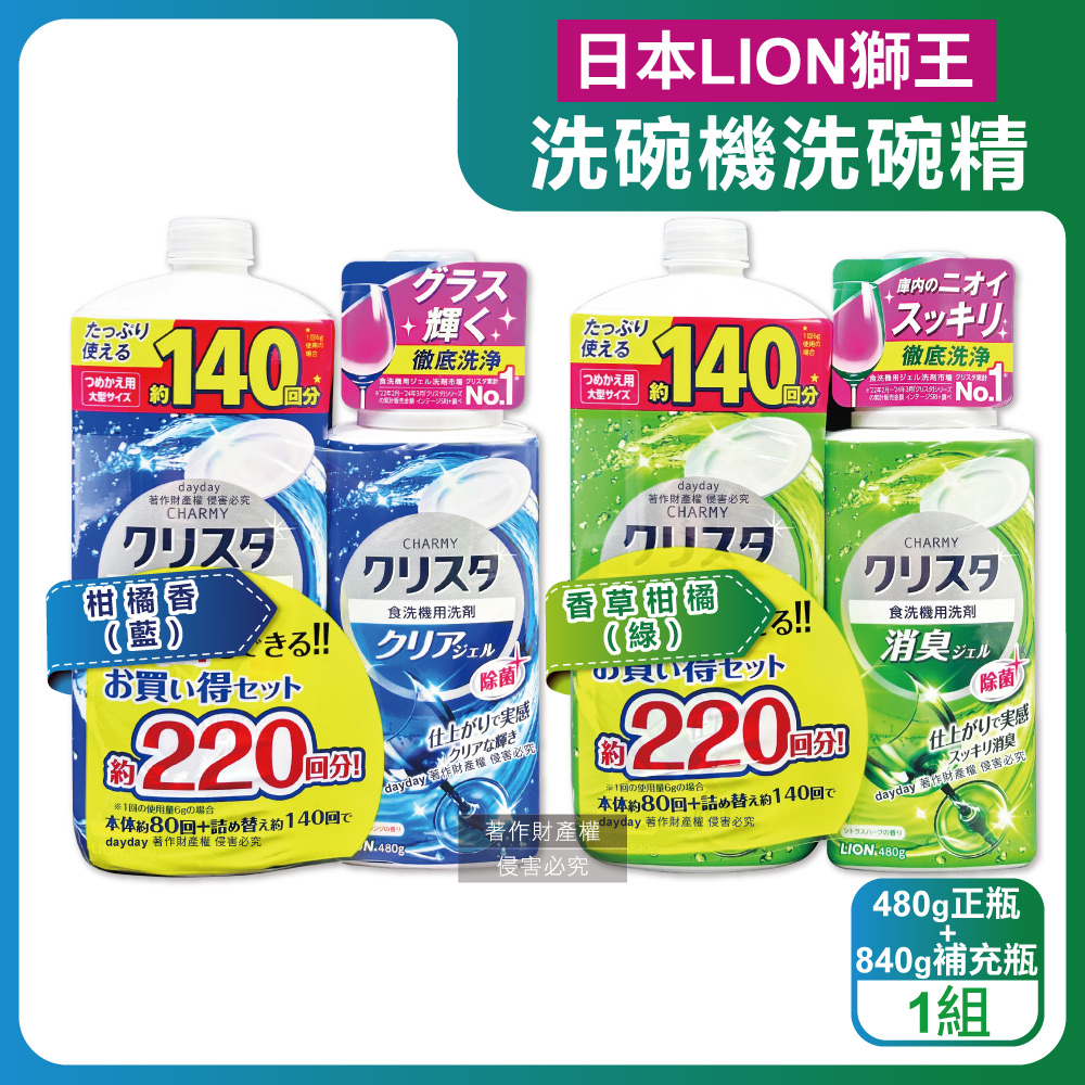 (1+1超值組)CHARMY洗碗機洗劑酵素洗碗精(480g正瓶+840g補充瓶)/組