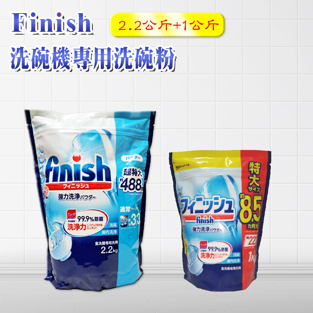 【日本FINISH】洗碗機專用洗碗粉 2.2kg+1kg 檸檬(平輸品)
