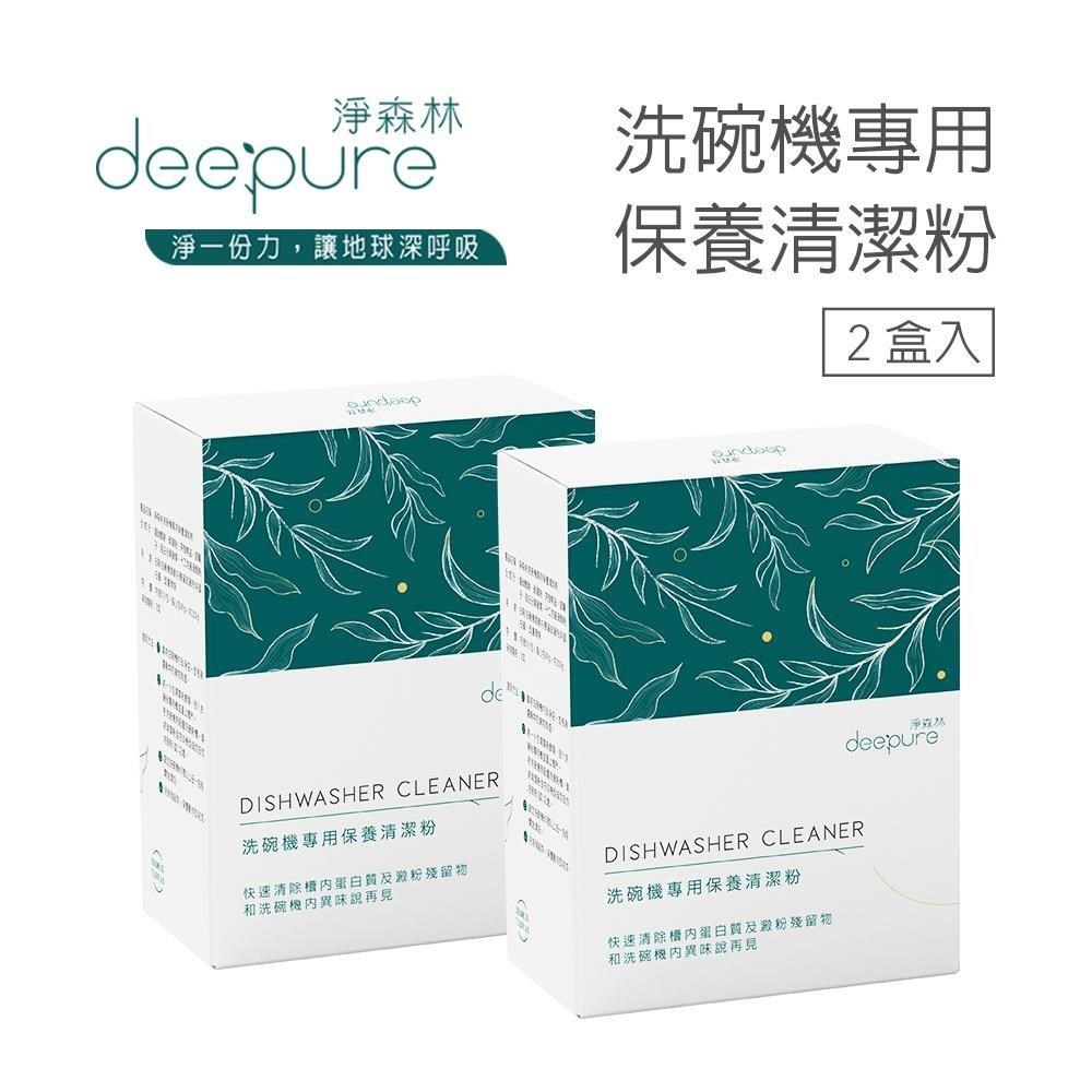 淨森林 【DEEPURE淨森林】洗碗機專用保養清潔粉200g盒裝 x 2(每盒5小包)