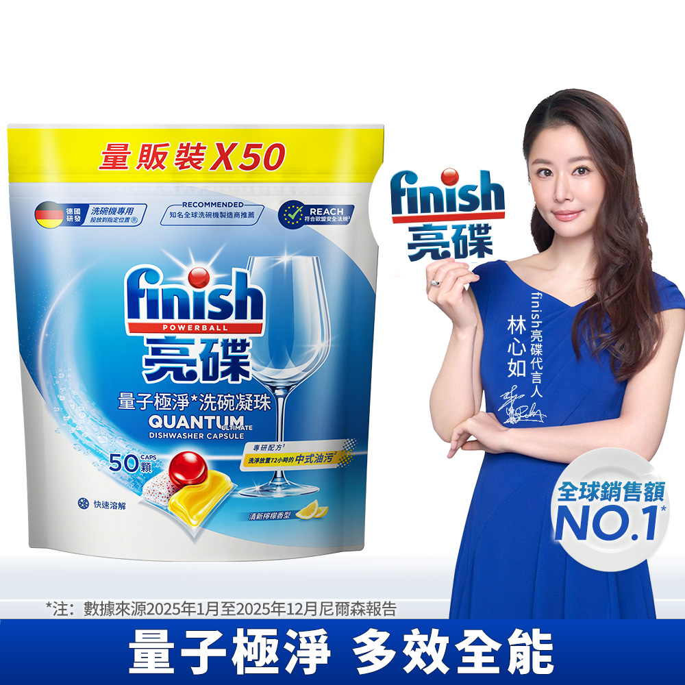finish 亮碟 量子極淨洗碗凝珠50顆 (洗碗球/洗碗膠囊/遇水即溶/一顆搞定/各品牌機型洗碗機適用)