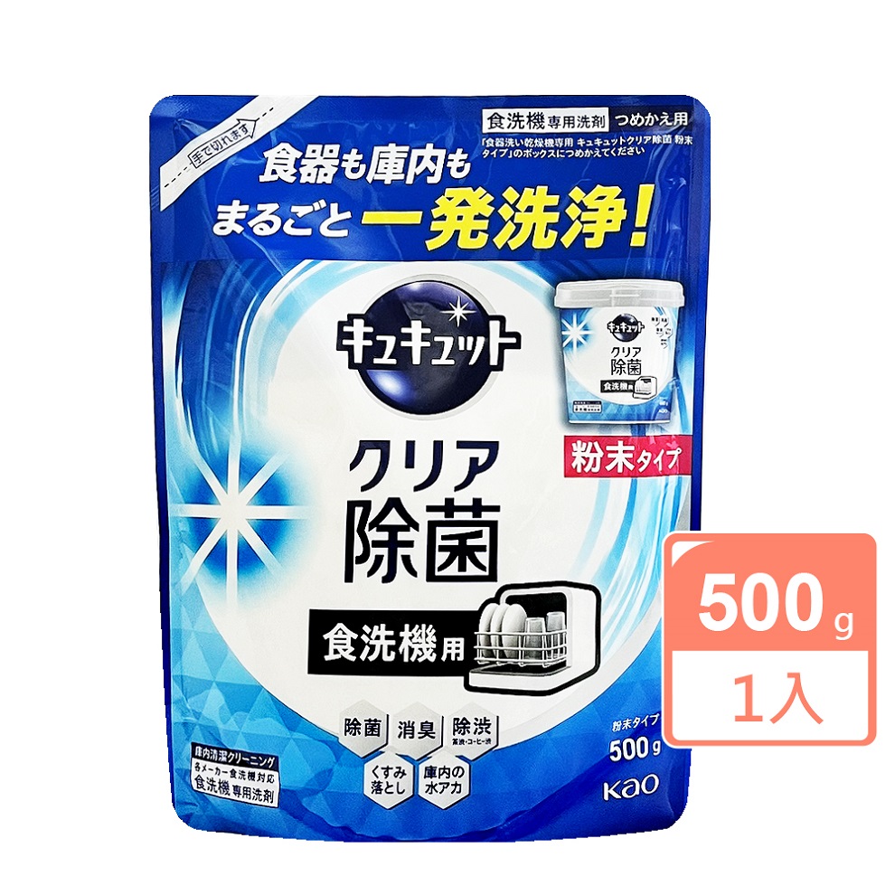 日本KAO自動洗碗機專用洗碗粉補充包-藍色清新原香500g