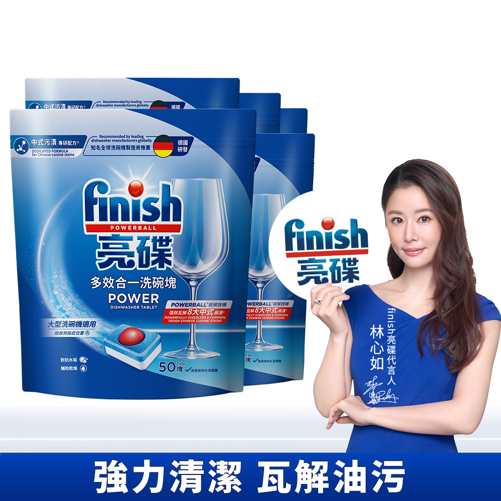 finish 亮碟 多效合一洗碗塊(50顆)X5入 (洗碗球/洗碗膠囊/遇水即溶/一顆搞定/各機型洗碗機適用)